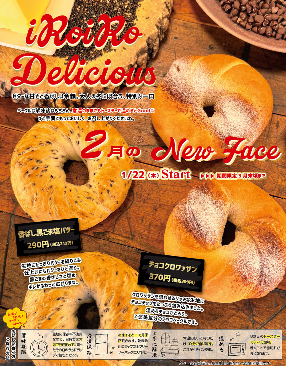 とべーぐる 新発売ベーグル